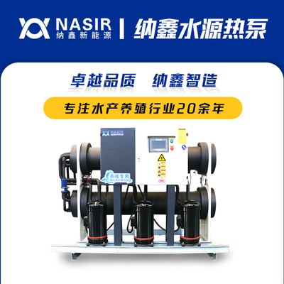 納鑫水源熱泵NXR-120HS