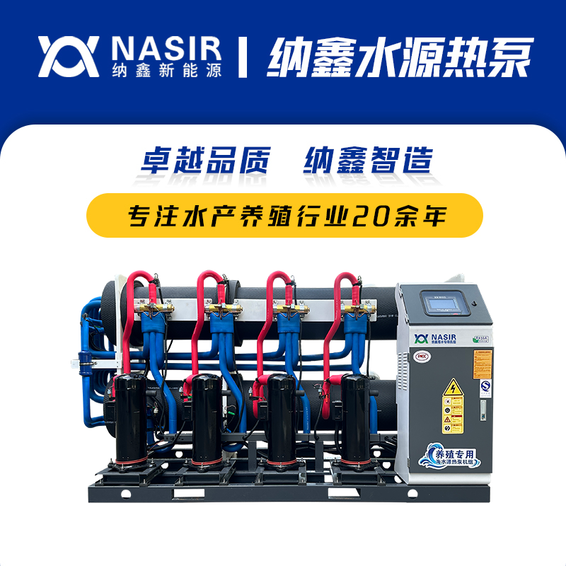 海水源全直流變頻熱泵機組