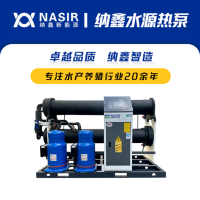 納鑫水源熱泵NXR-200HS